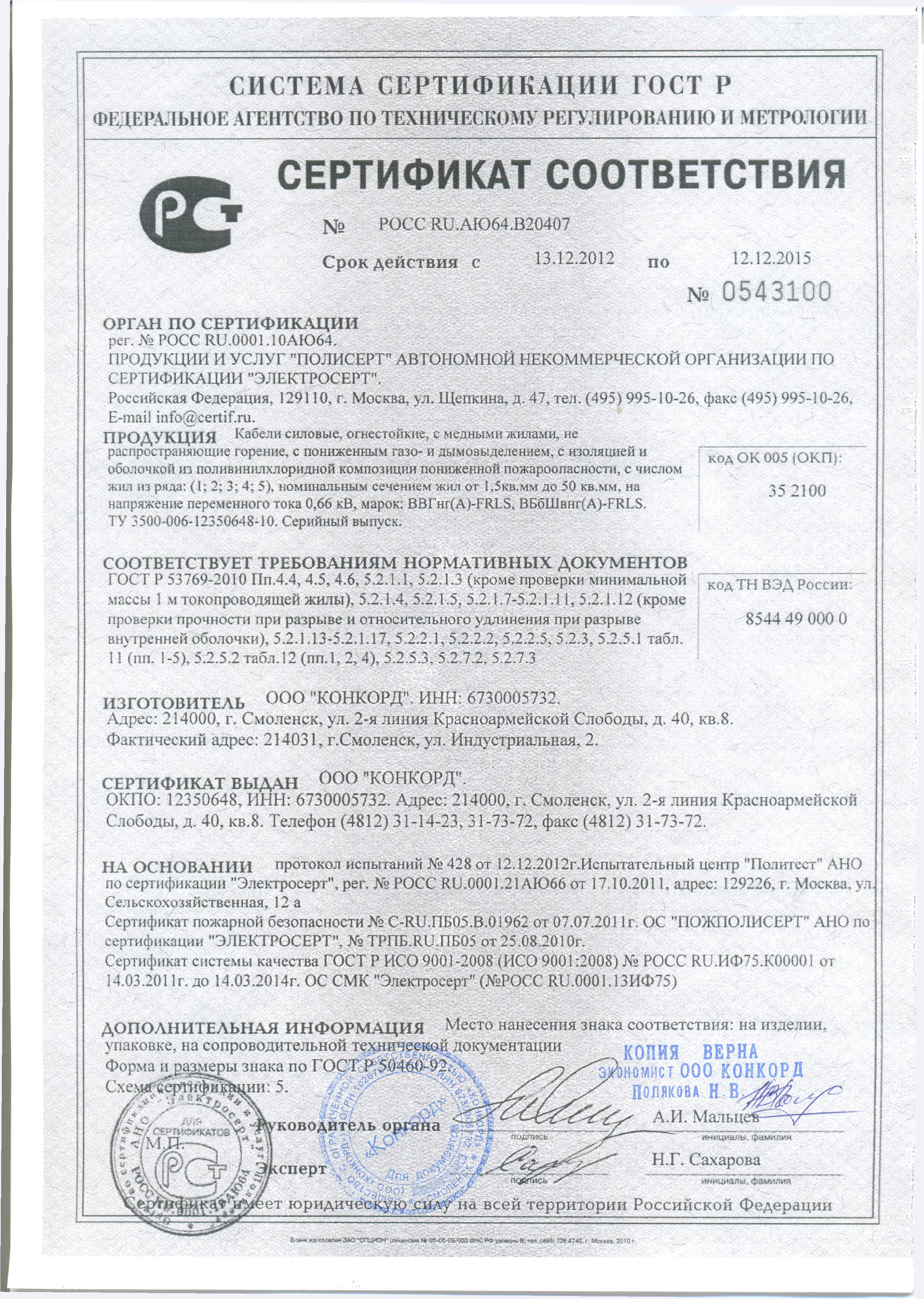 кабель ввгнг ls сертификат скачать