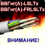 Кабель ВВГнг(А)-FRLSLTx