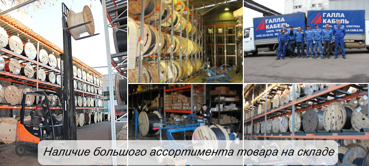 ГАЛЛА-КАБЕЛЬ - кабель, провод, кабель ВВГ, кабель АВВГ, кабель ПВС ...